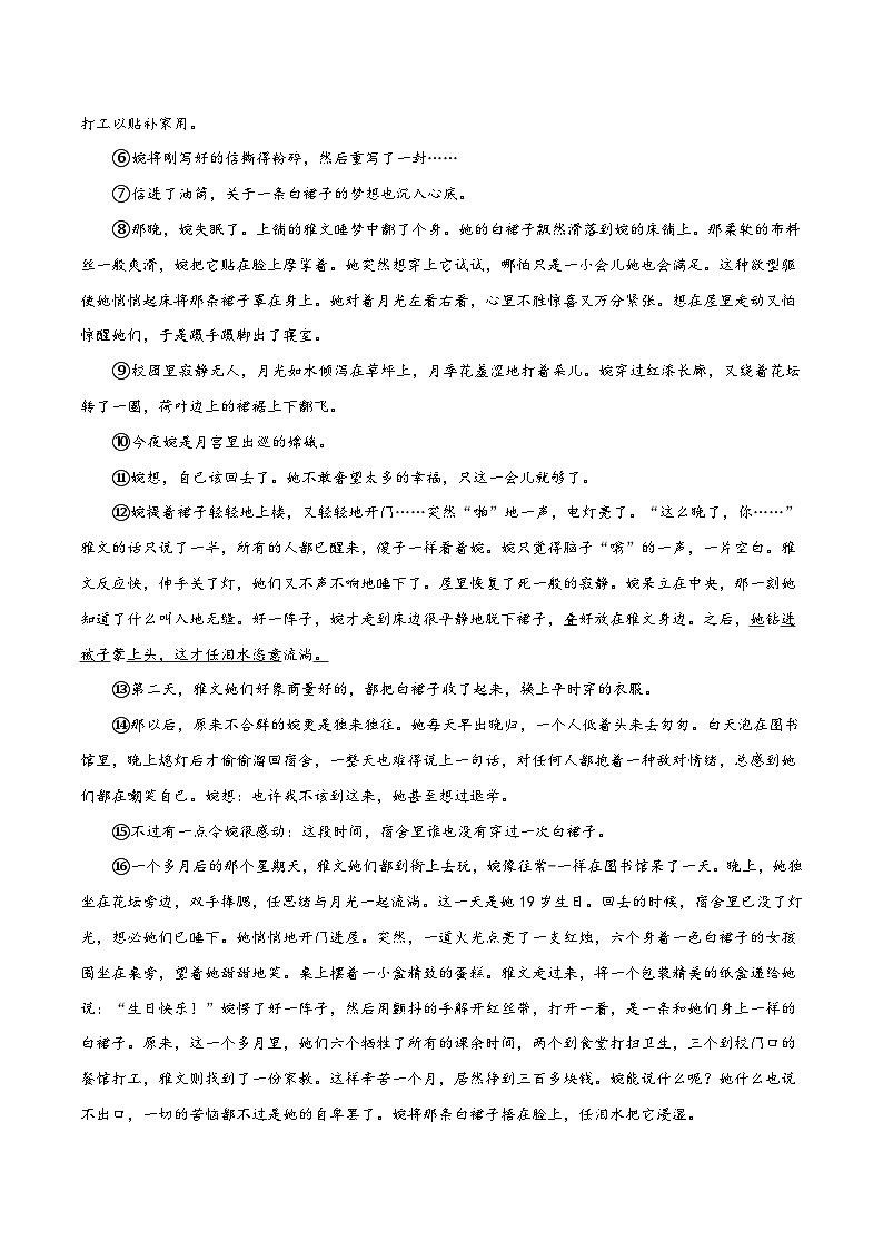 2024年中考语文记叙文阅读十三大考点分类闯关宝典描写方法(原卷版+解析)第3页