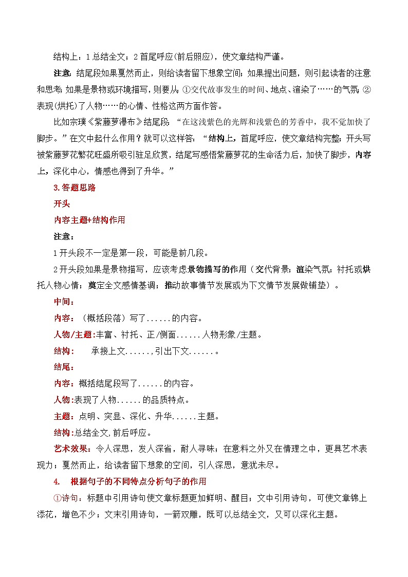 2024年中考语文记叙文阅读十三大考点分类闯关宝典句段作用(原卷版+解析)02