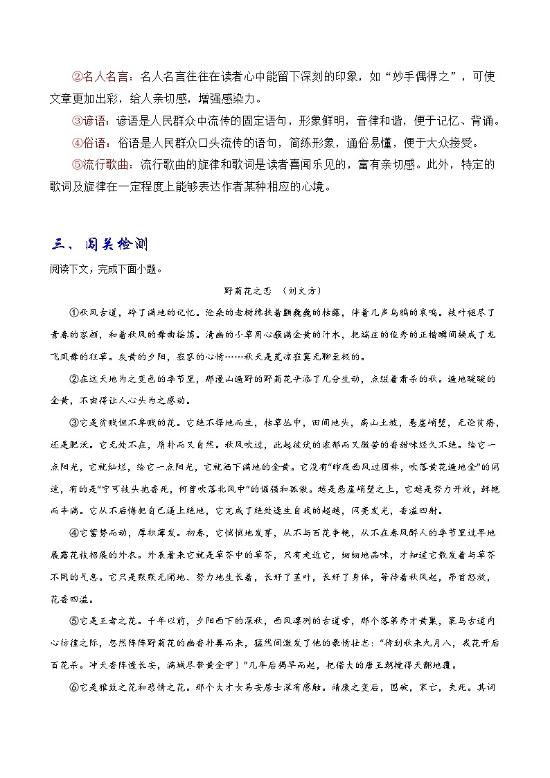 2024年中考语文记叙文阅读十三大考点分类闯关宝典句段作用(原卷版+解析)03