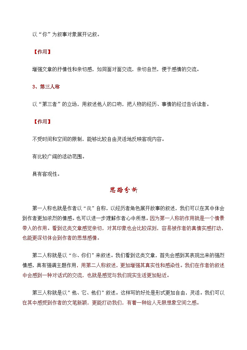 2024年中考语文记叙文阅读十三大考点分类闯关宝典人称选用(原卷版+解析)02