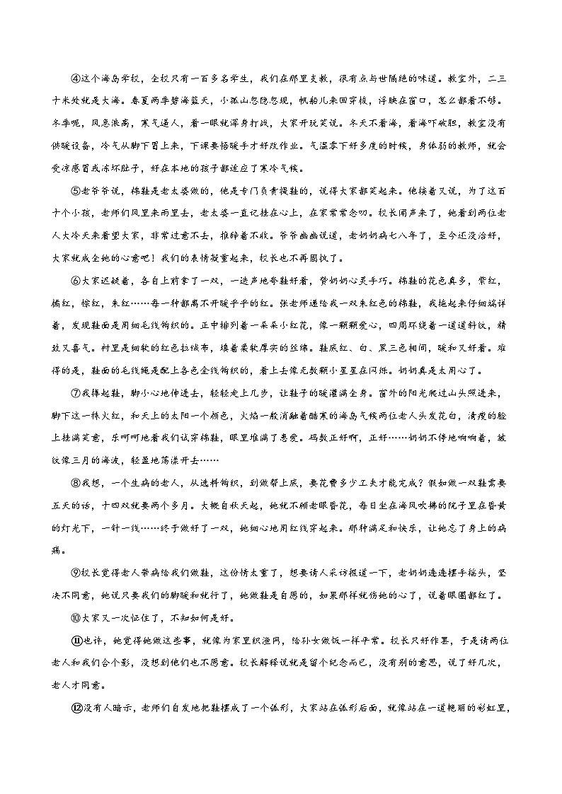 2024年中考语文记叙文阅读十三大考点分类闯关宝典人物形象概括分析(原卷版+解析)03