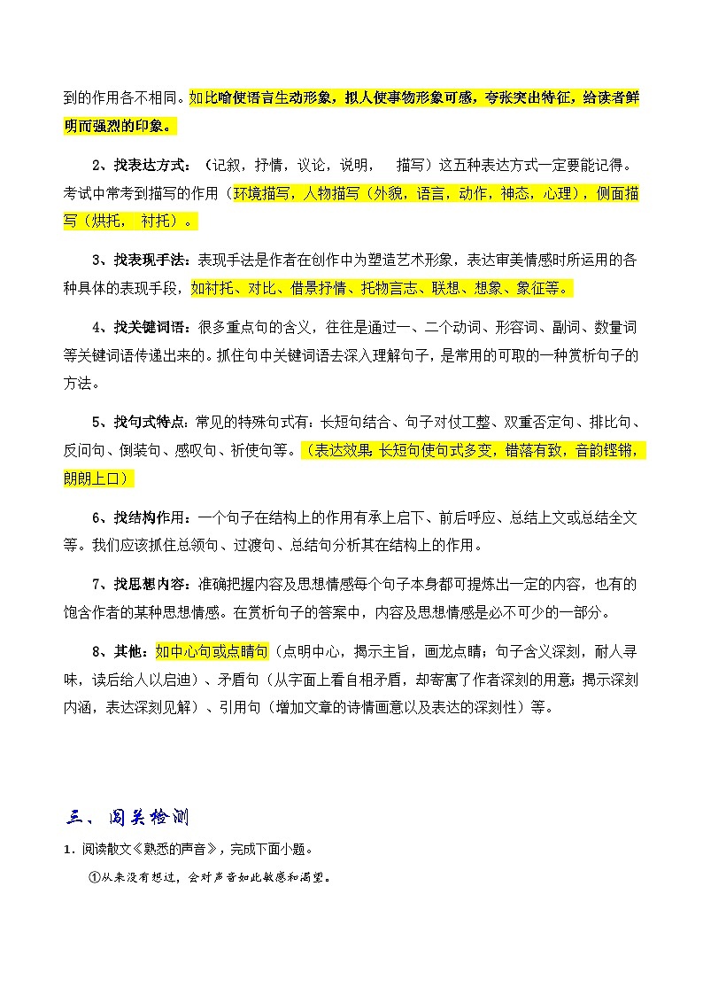 2024年中考语文记叙文阅读十三大考点分类闯关宝典语句理解与赏析(原卷版+解析)第2页