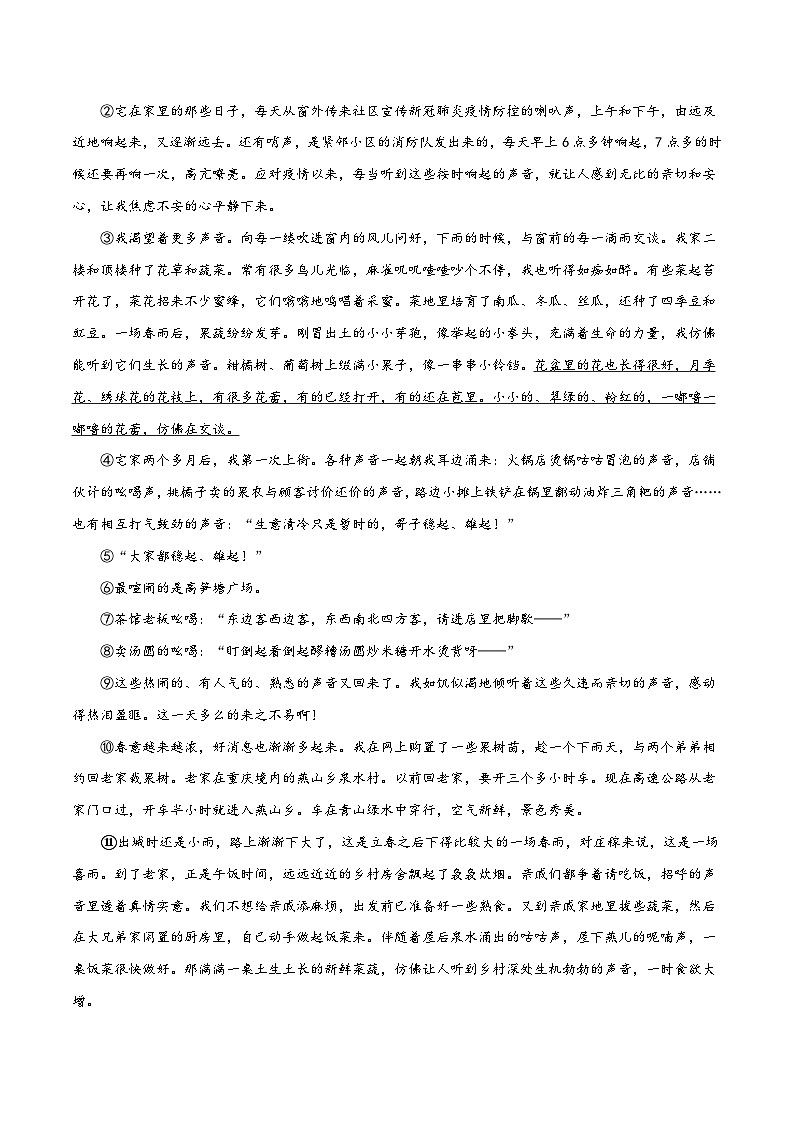 2024年中考语文记叙文阅读十三大考点分类闯关宝典语句理解与赏析(原卷版+解析)第3页