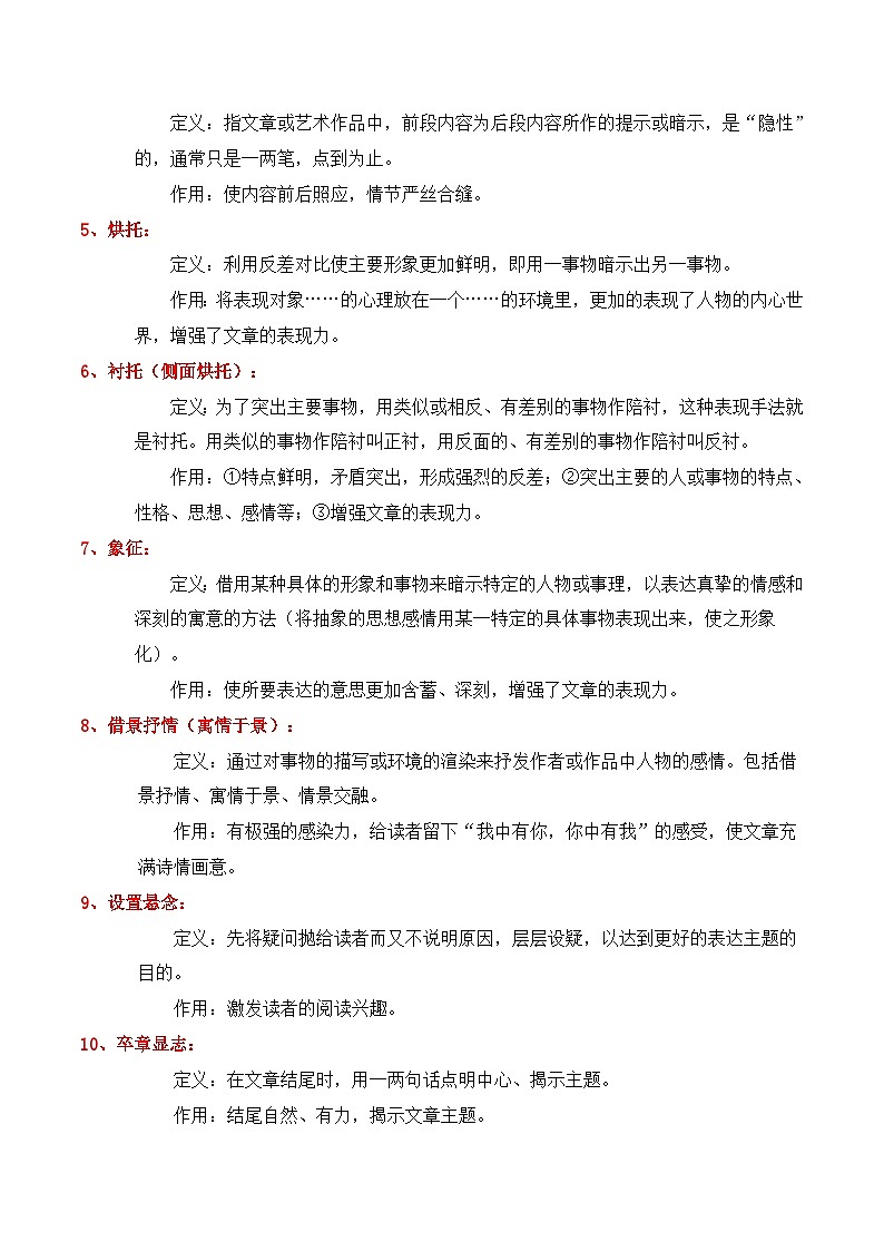 2024年中考语文记叙文阅读十三大考点分类闯关宝典表现手法(原卷版+解析)02