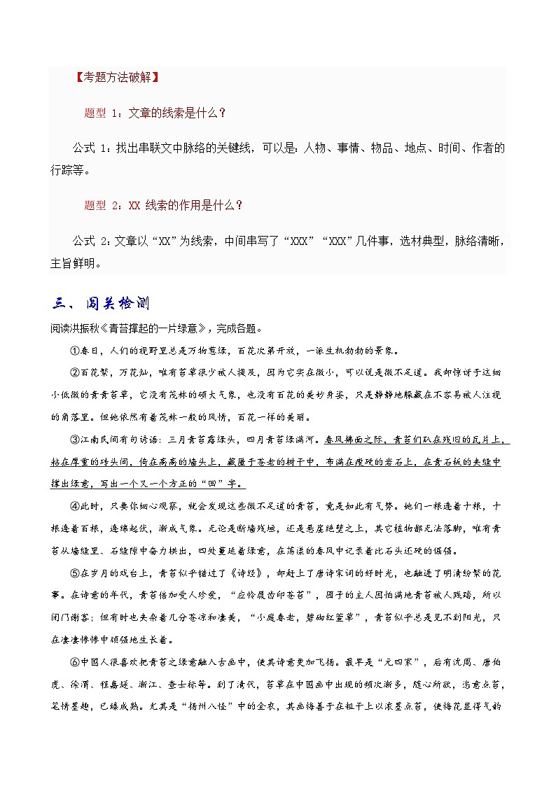 2024年中考语文记叙文阅读十三大考点分类闯关宝典行文线索(原卷版+解析)03