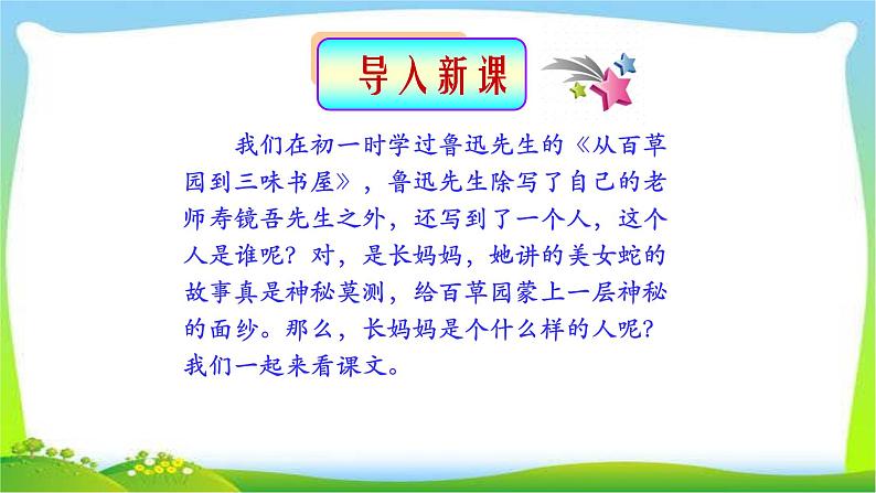 阿长与山海经PPT课件6第2页