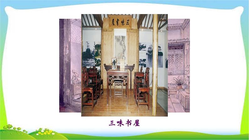 阿长与山海经PPT课件6第3页