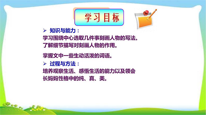 阿长与山海经PPT课件6第4页