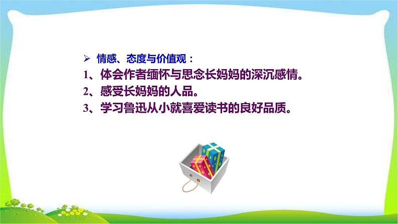 阿长与山海经PPT课件6第5页