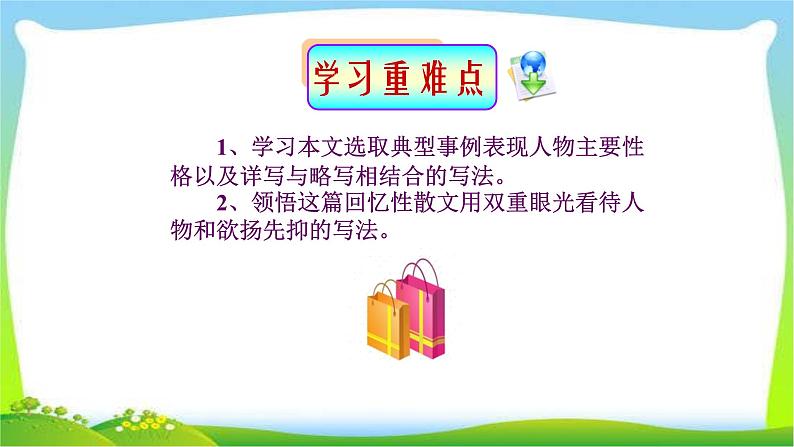 阿长与山海经PPT课件6第6页