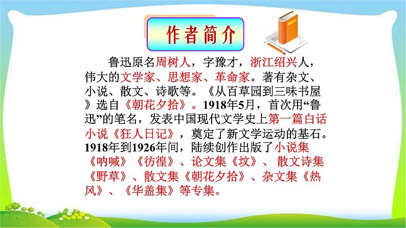 阿长与山海经PPT课件6第7页