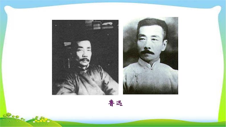 阿长与山海经PPT课件6第8页