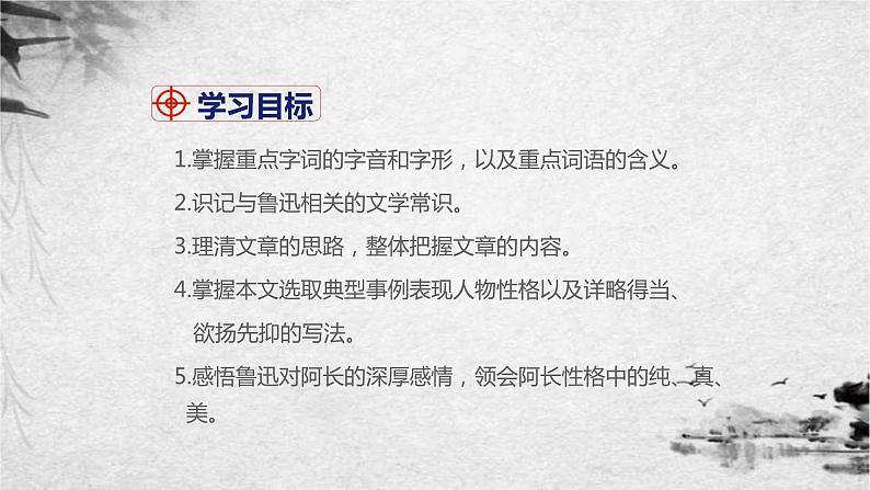 阿长与山海经PPT课件502