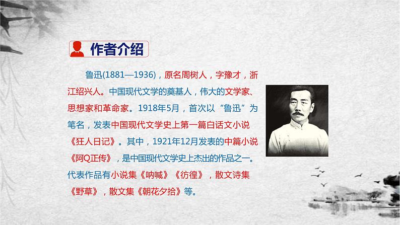 阿长与山海经PPT课件503