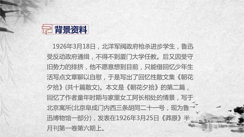 阿长与山海经PPT课件504