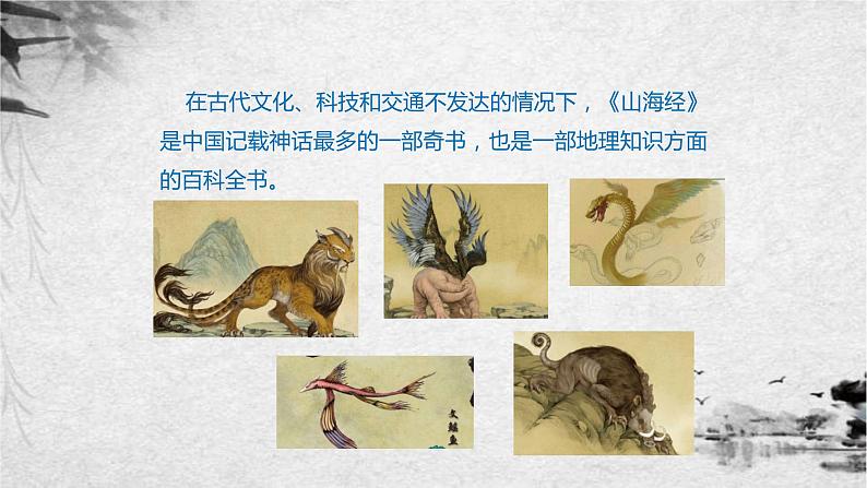 阿长与山海经PPT课件506