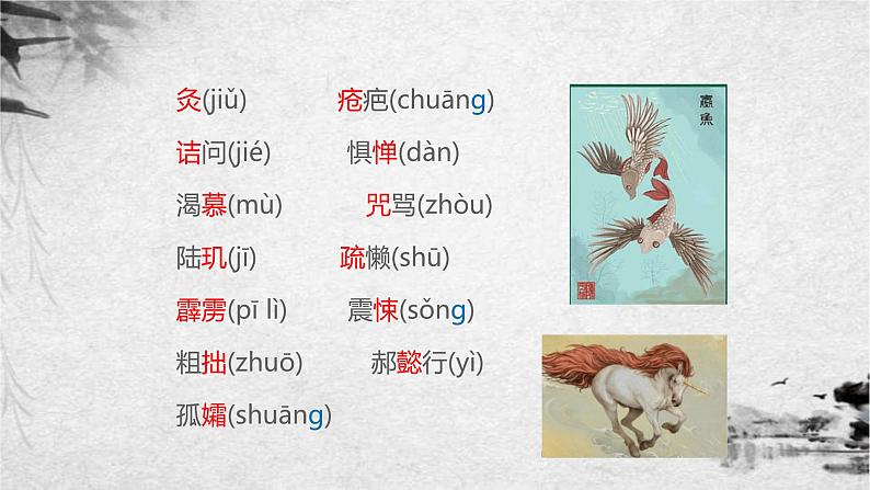 阿长与山海经PPT课件508