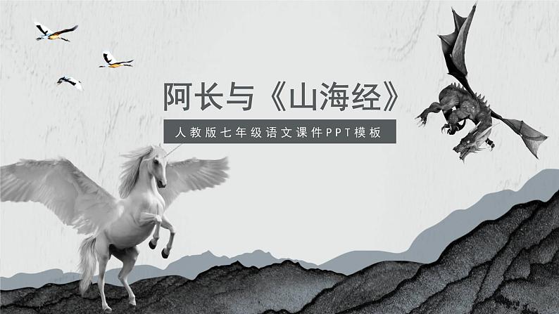 阿长与山海经PPT课件2第1页