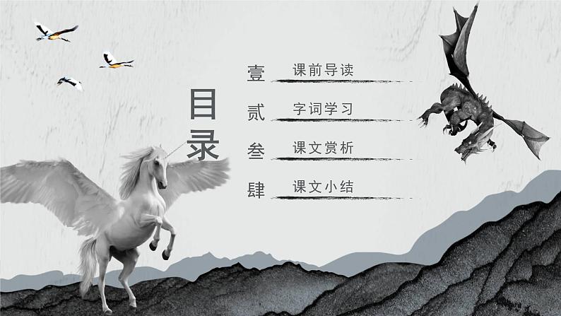 阿长与山海经PPT课件2第2页