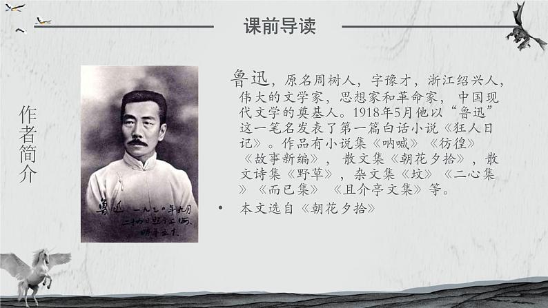 阿长与山海经PPT课件2第4页