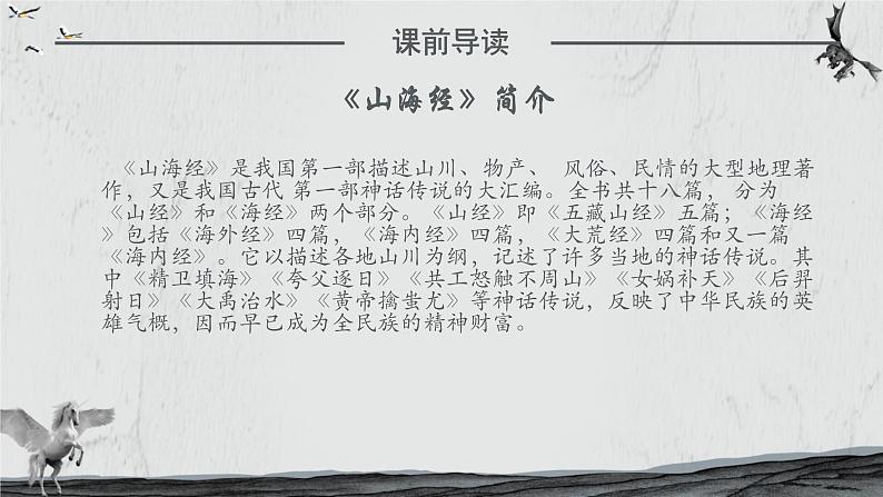 阿长与山海经PPT课件2第5页