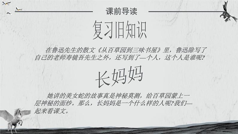 阿长与山海经PPT课件2第6页