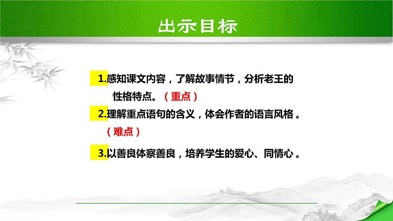 老王PPT课件6第4页