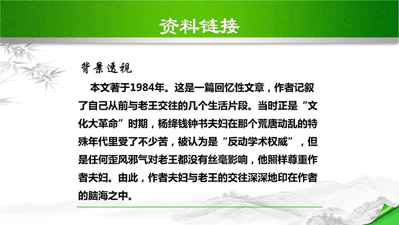 老王PPT课件6第6页