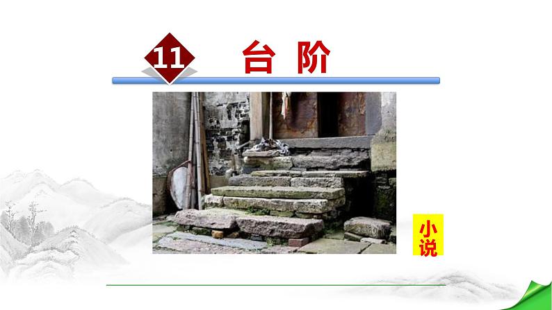 台阶PPT课件7第1页