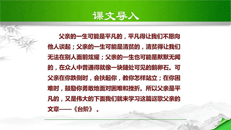 台阶PPT课件7第2页