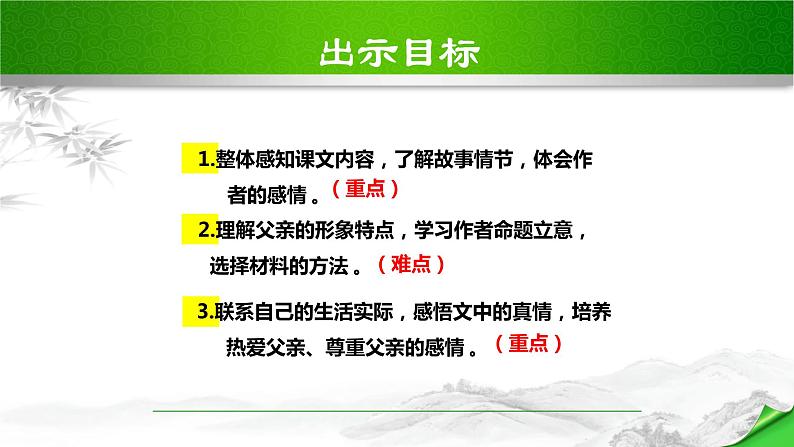 台阶PPT课件7第4页