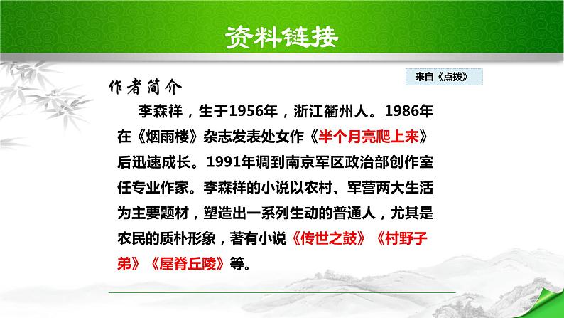 台阶PPT课件7第5页