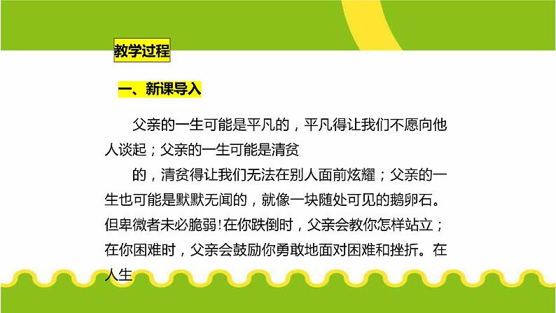 台阶PPT课件2第4页