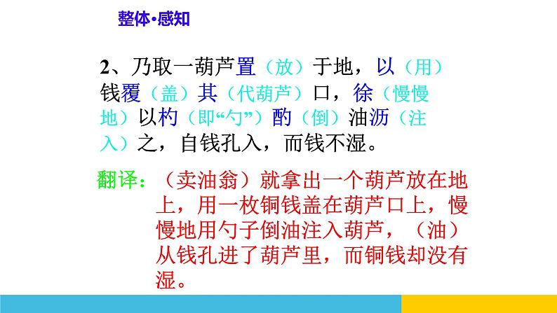 卖油翁PPT课件3第5页