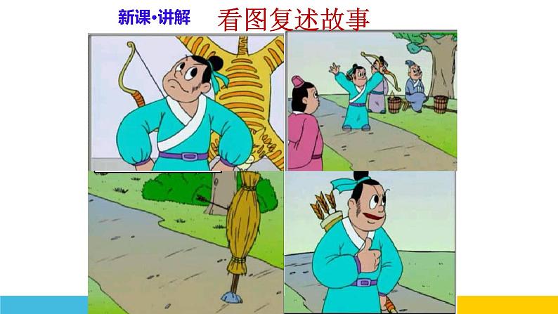 卖油翁PPT课件3第6页