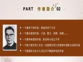 名著导读之骆驼祥子PPT课件1