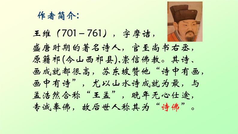 竹里馆PPT课件102