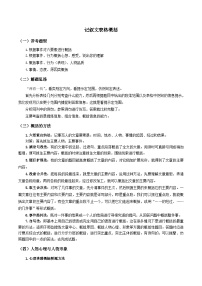 2023-2024学年八年级语文下学期期中期末课内备考与专项复习(部编五四制)(上海专用)01记叙文(一)表格概括(原卷版+解析)