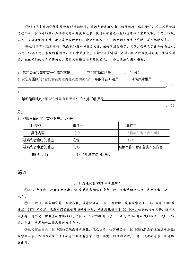 2023-2024学年八年级语文下学期期中期末课内备考与专项复习(部编五四制)(上海专用)01记叙文(一)表格概括(原卷版+解析)03