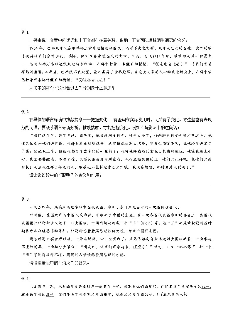 2023-2024学年八年级语文下学期期中期末课内备考与专项复习(部编五四制)(上海专用)02记叙文(二)词语含义及鉴赏(原卷版+解析)第3页