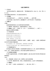 2023-2024学年八年级语文下学期期中期末课内备考与专项复习(部编五四制)(上海专用)03记叙文(三)修辞手法(原卷版+解析)