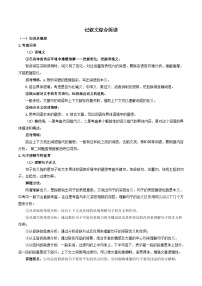 2023-2024学年八年级语文下学期期中期末课内备考与专项复习(部编五四制)(上海专用)05记叙文(五)综合阅读(原卷版+解析)