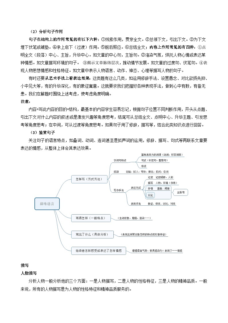 2023-2024学年八年级语文下学期期中期末课内备考与专项复习(部编五四制)(上海专用)05记叙文(五)综合阅读(原卷版+解析)第2页