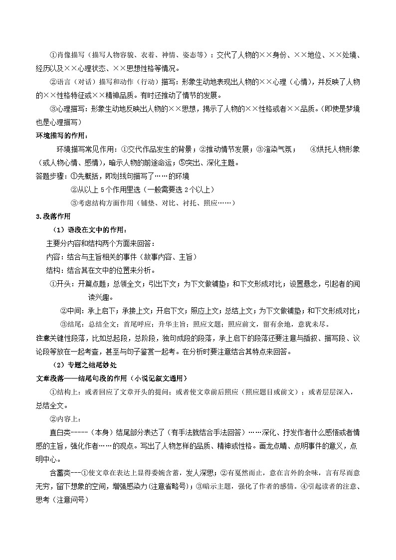 2023-2024学年八年级语文下学期期中期末课内备考与专项复习(部编五四制)(上海专用)05记叙文(五)综合阅读(原卷版+解析)第3页