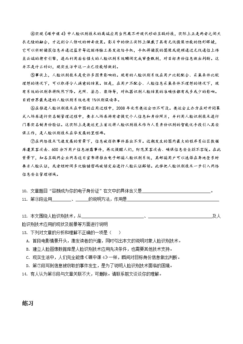 2023-2024学年八年级语文下学期期中期末课内备考与专项复习(部编五四制)(上海专用)06说明文(一)说明方法(原卷版+解析)第2页