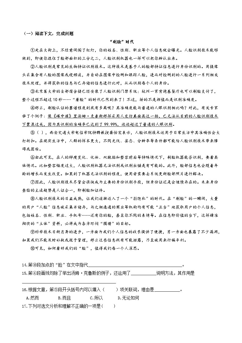 2023-2024学年八年级语文下学期期中期末课内备考与专项复习(部编五四制)(上海专用)06说明文(一)说明方法(原卷版+解析)第3页