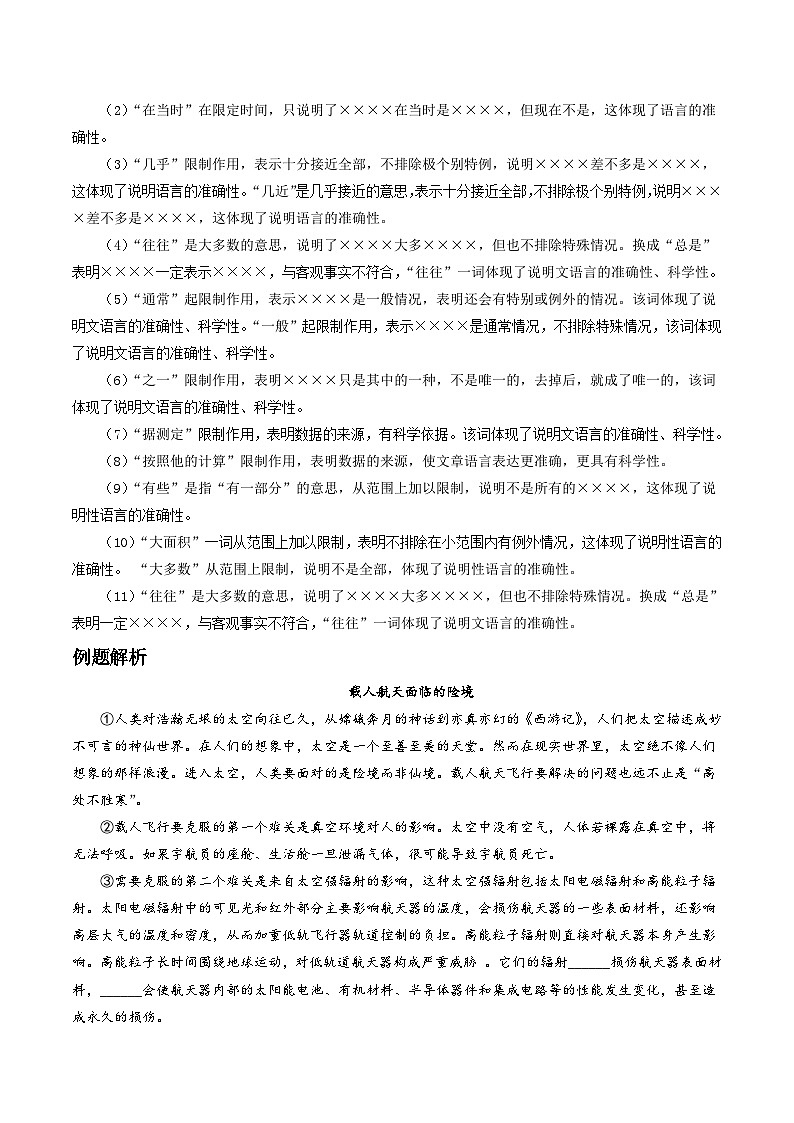 2023-2024学年八年级语文下学期期中期末课内备考与专项复习(部编五四制)(上海专用)07说明文(二)说明文语言(原卷版+解析)第2页