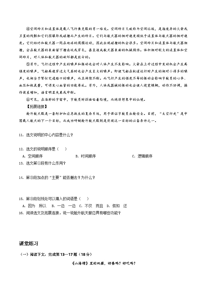 2023-2024学年八年级语文下学期期中期末课内备考与专项复习(部编五四制)(上海专用)07说明文(二)说明文语言(原卷版+解析)第3页