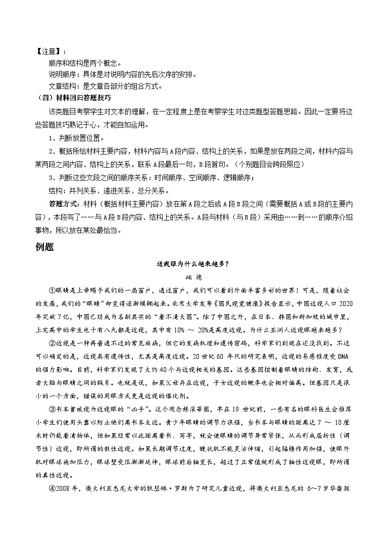 2023-2024学年八年级语文下学期期中期末课内备考与专项复习(部编五四制)(上海专用)08说明文(三)材料归位(原卷版+解析)第2页