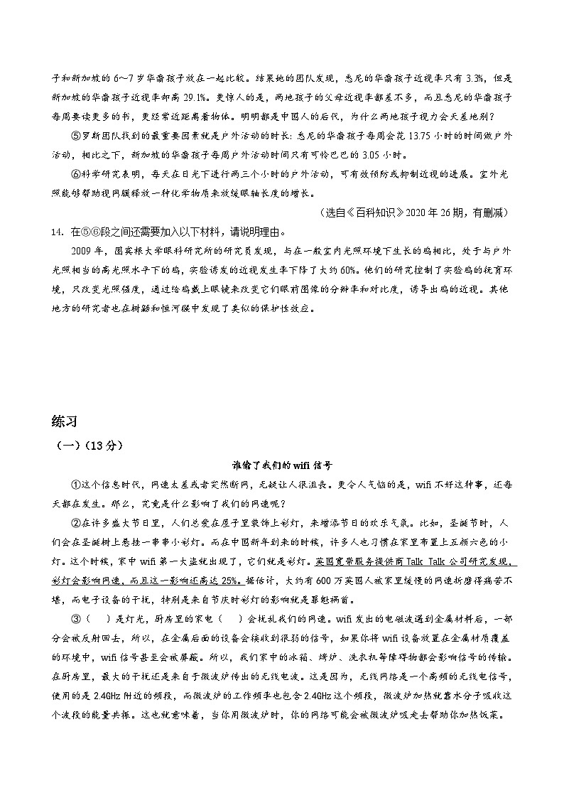 2023-2024学年八年级语文下学期期中期末课内备考与专项复习(部编五四制)(上海专用)08说明文(三)材料归位(原卷版+解析)第3页